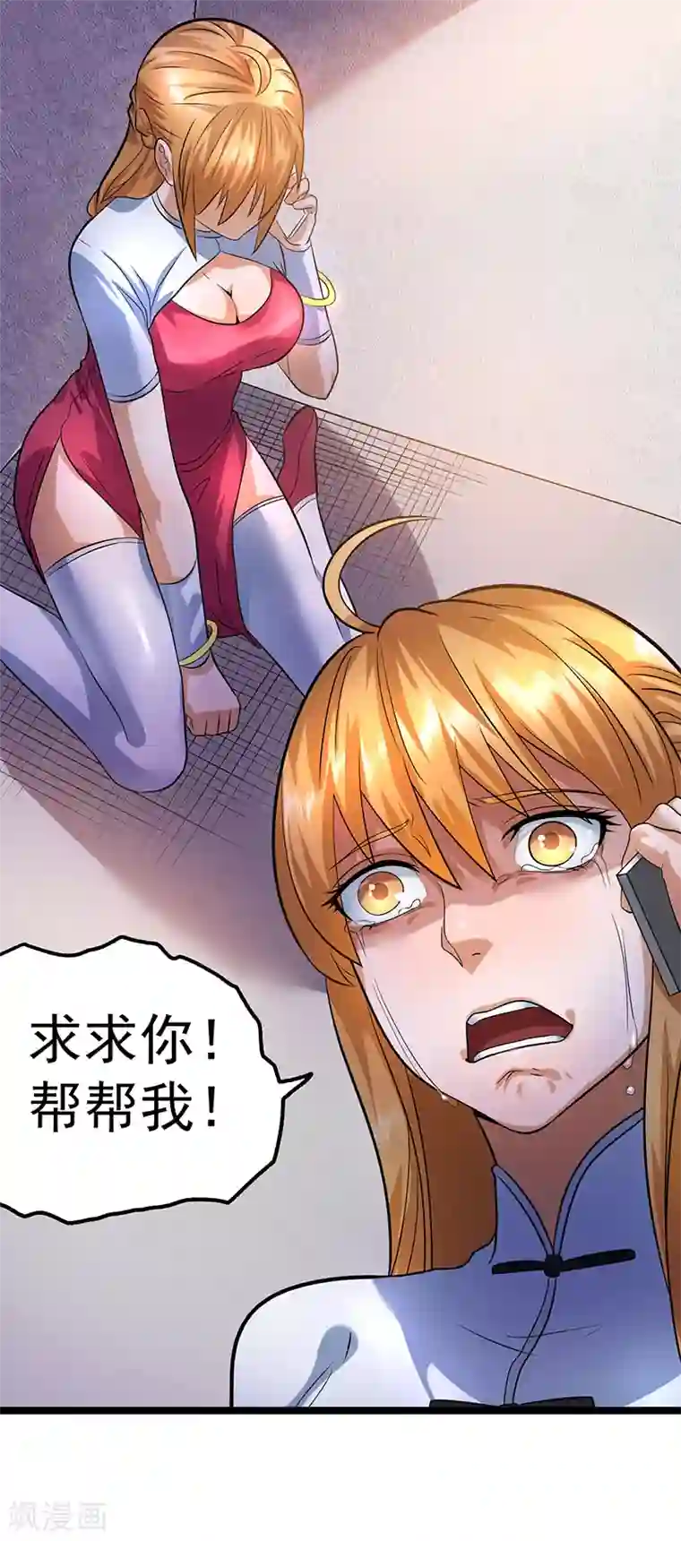 都市仙王第36话