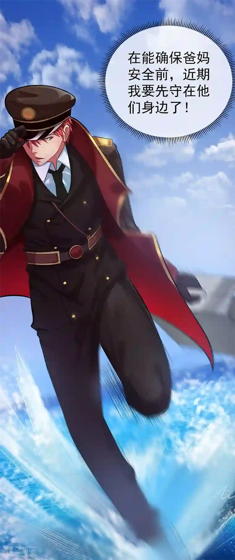 都市仙王第37话