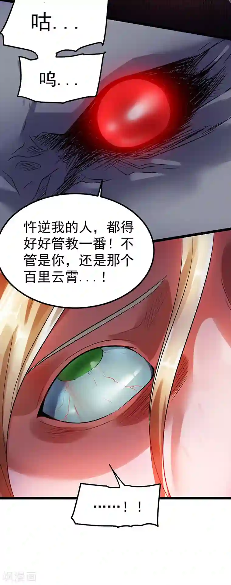 都市仙王第37话