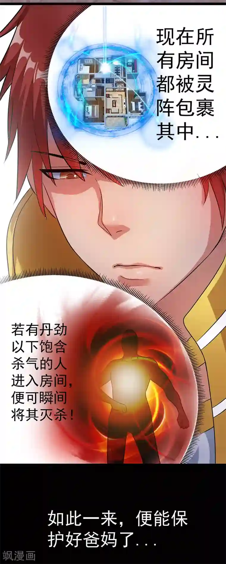 都市仙王第37话