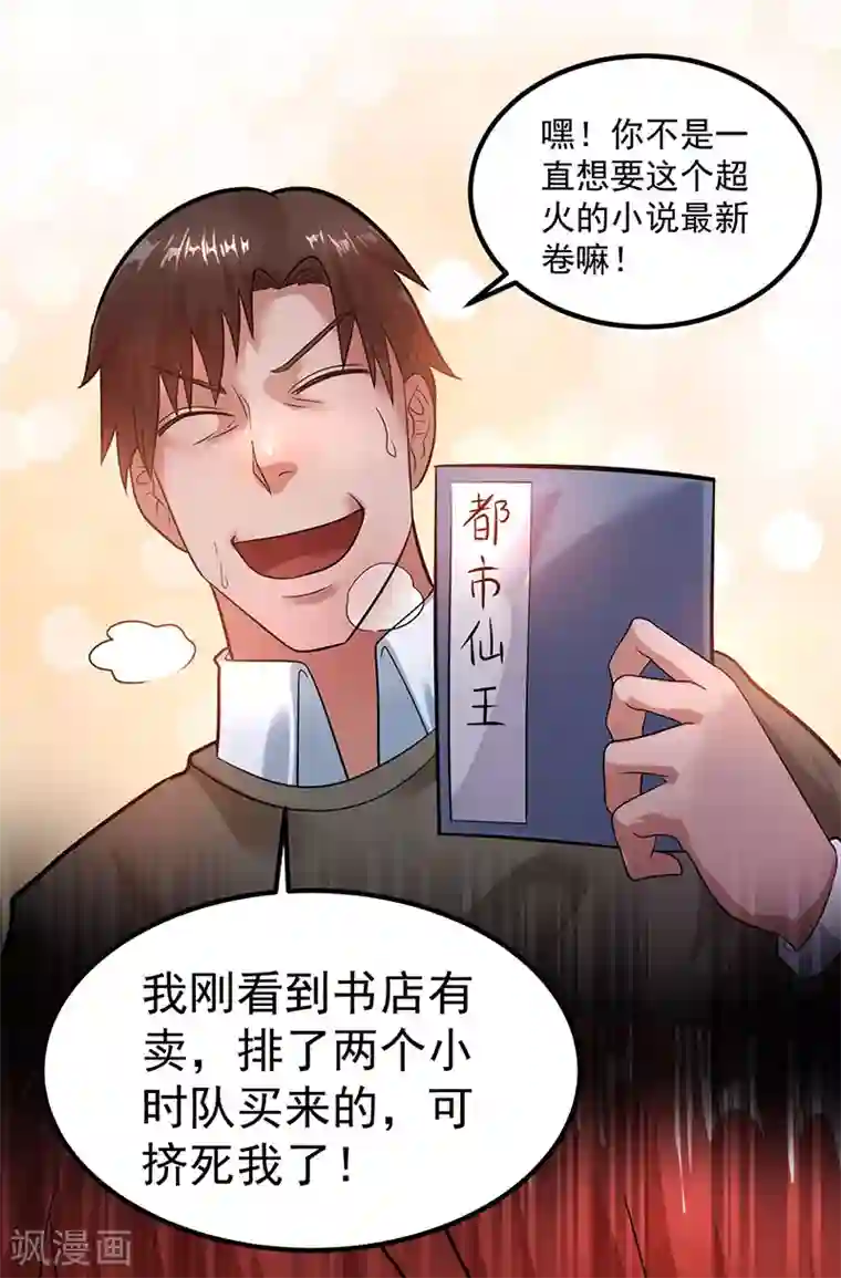 都市仙王第37话