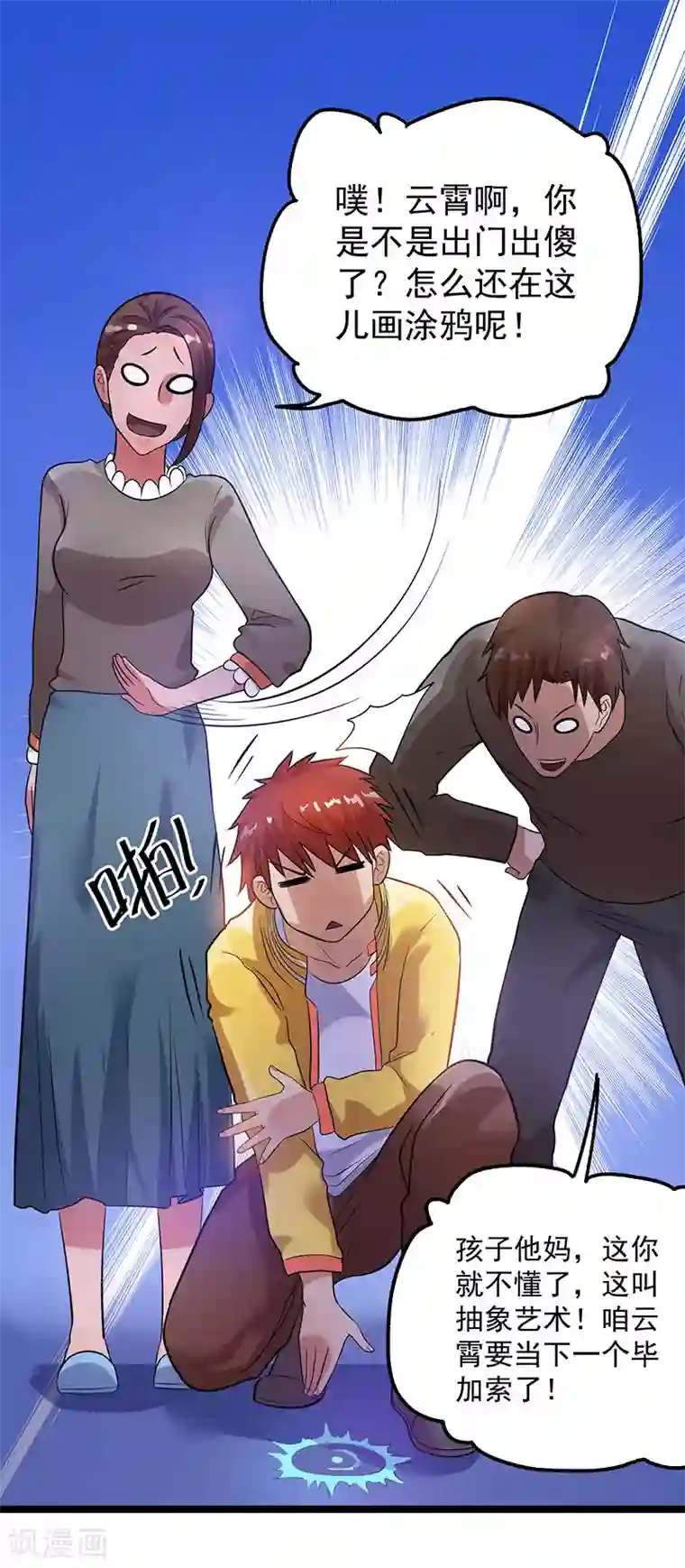 都市仙王第37话