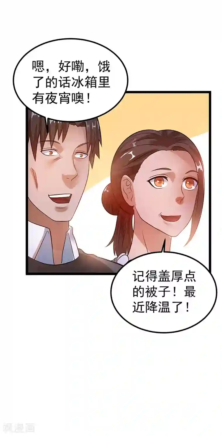 都市仙王第37话
