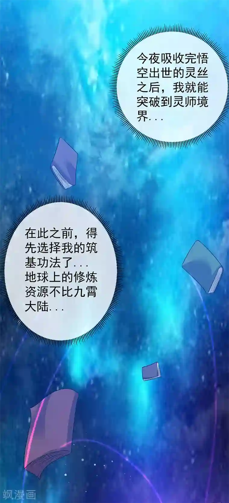 都市仙王第37话