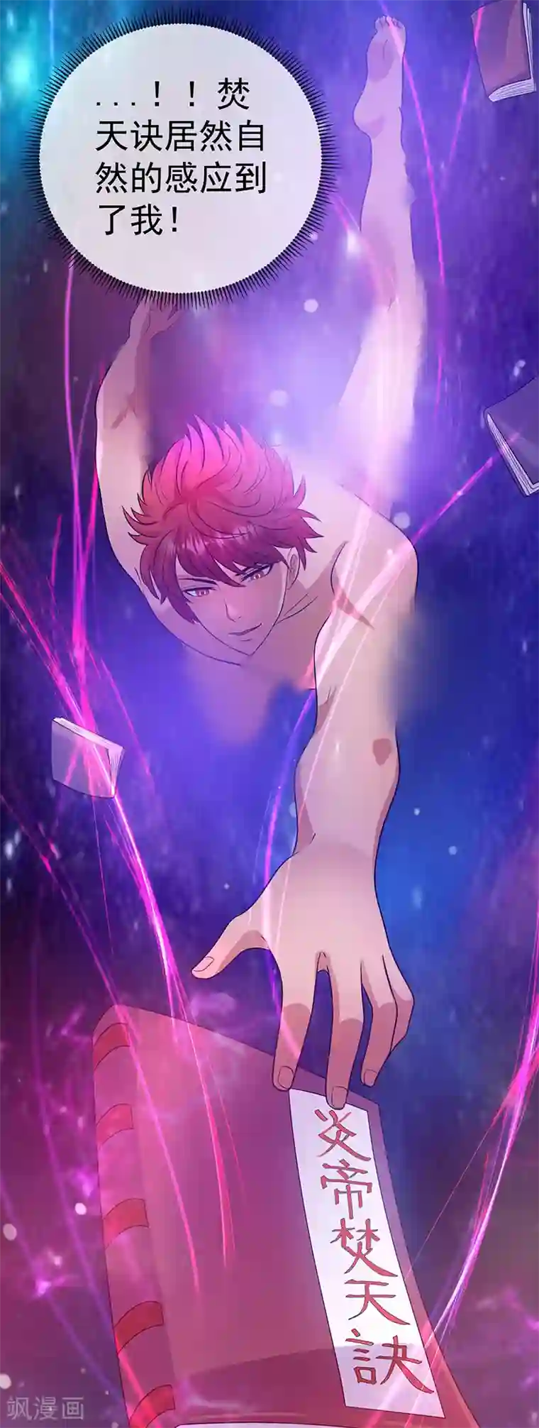 都市仙王第37话