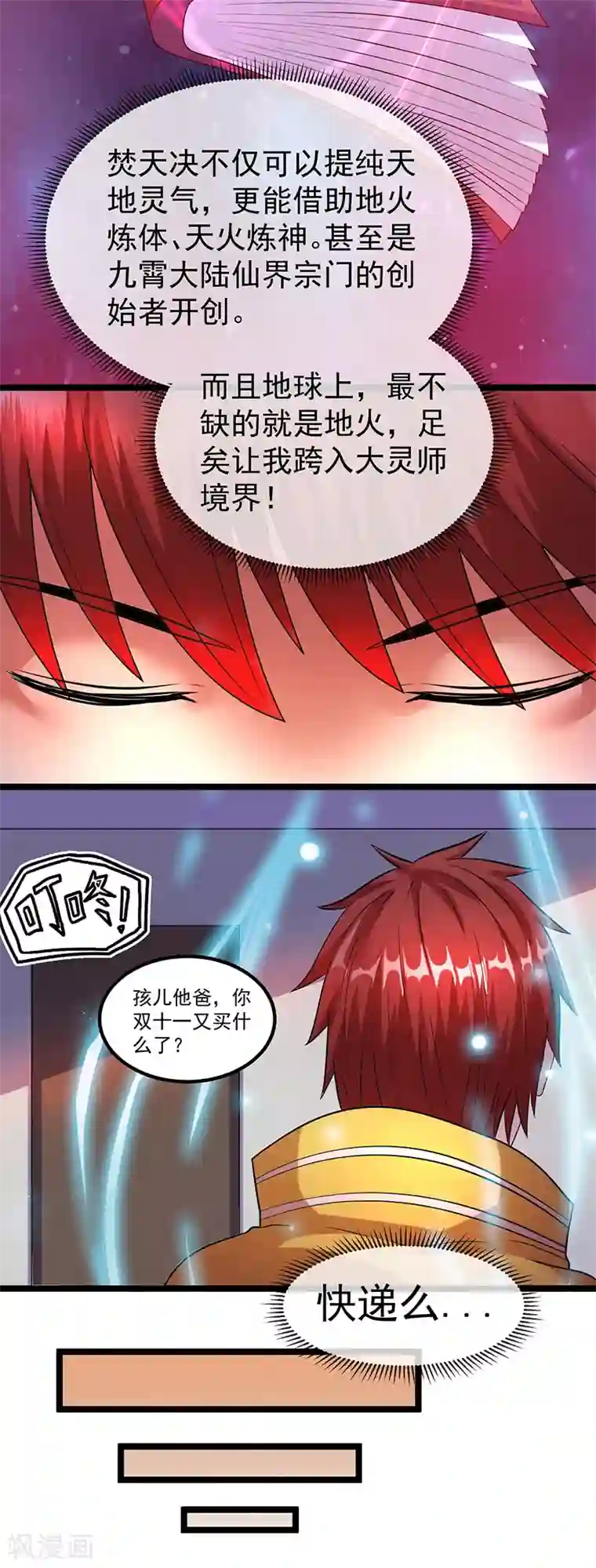 都市仙王第37话