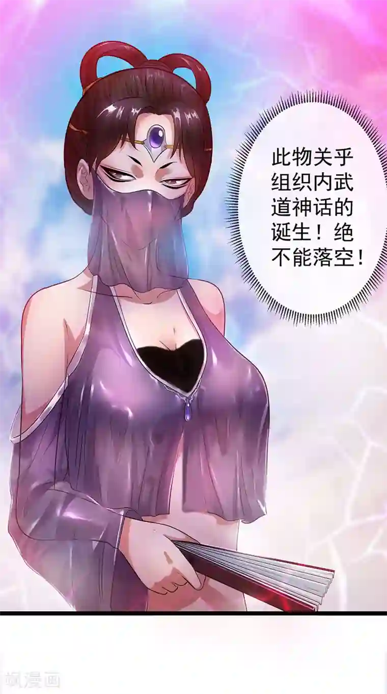 都市仙王第37话