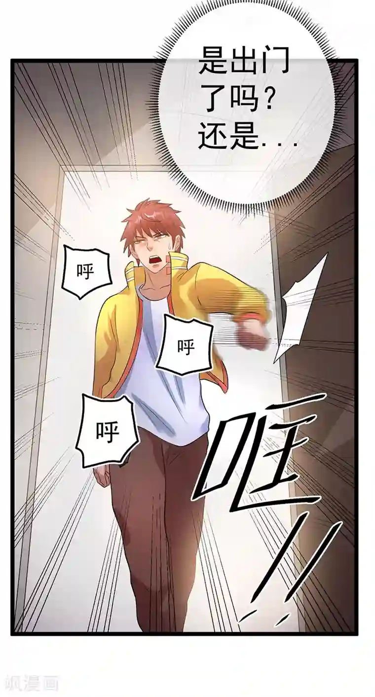 都市仙王第37话