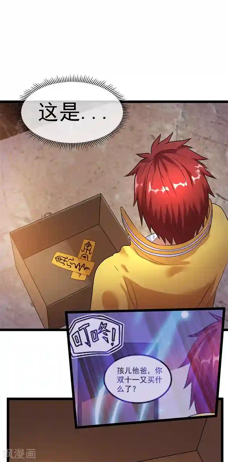 都市仙王第37话