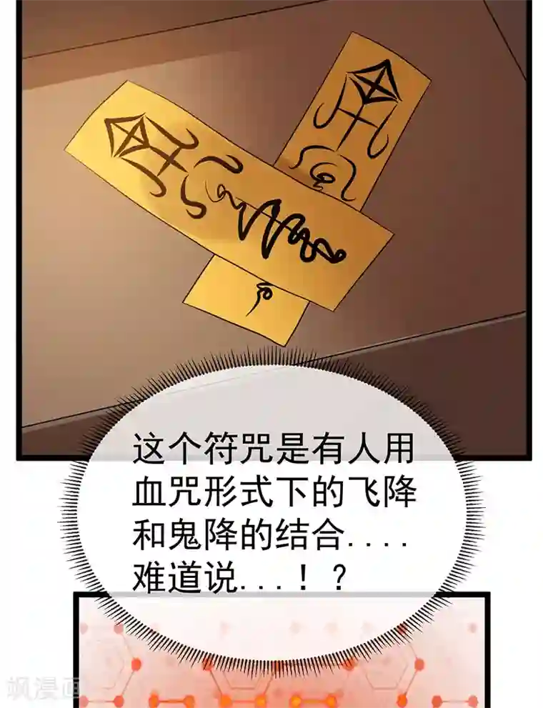 都市仙王第37话