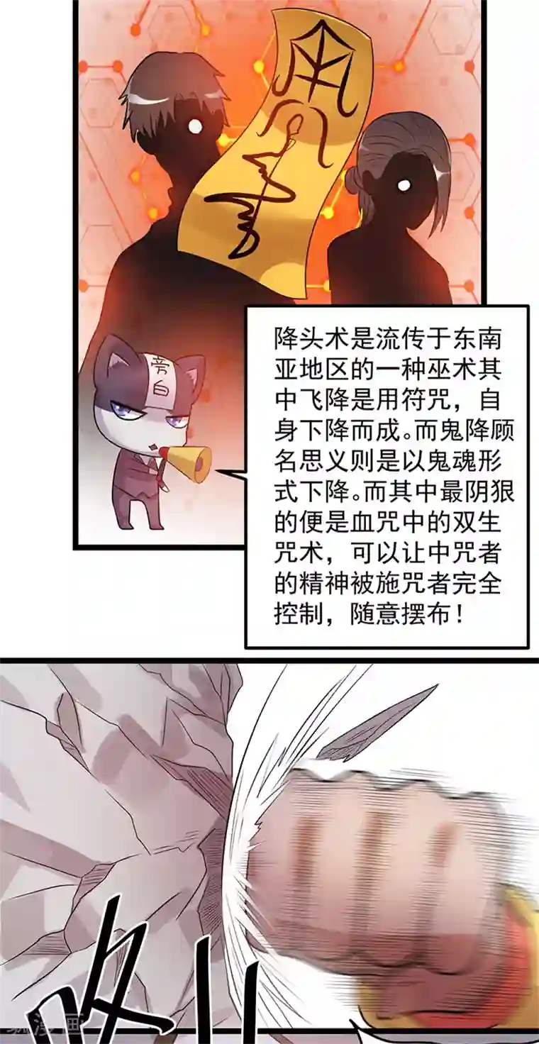 都市仙王第37话