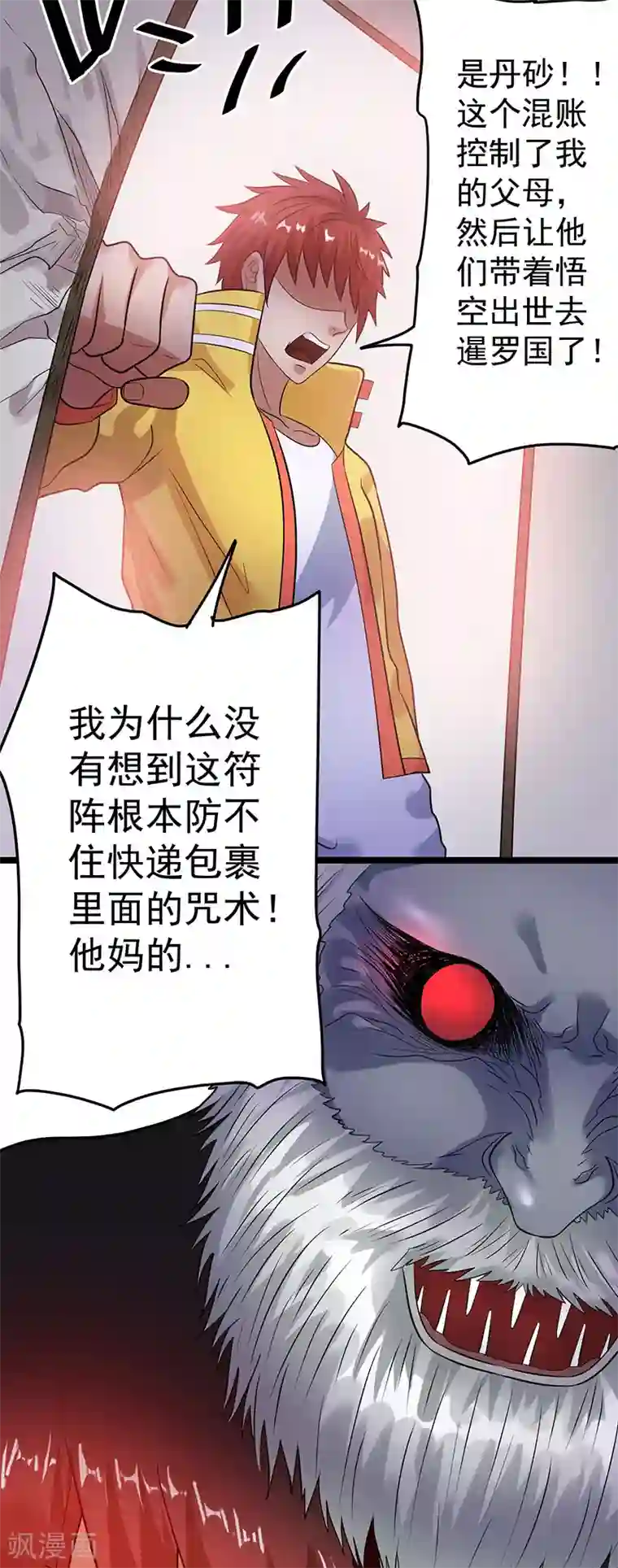 都市仙王第37话