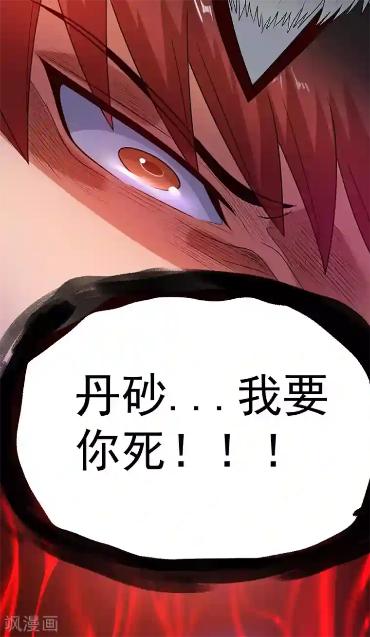 都市仙王第37话