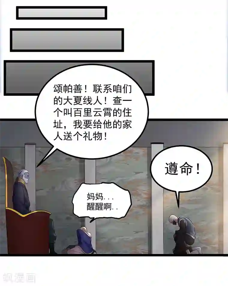 都市仙王第37话