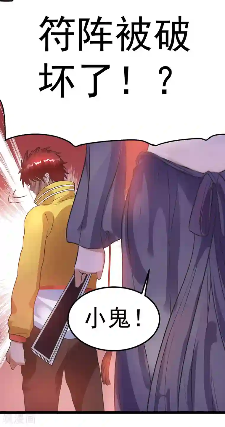 都市仙王第37话