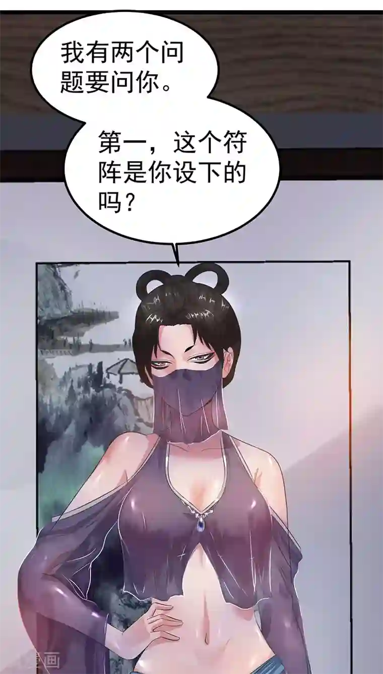 都市仙王第37话