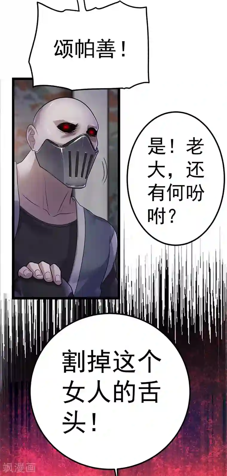 都市仙王第37话