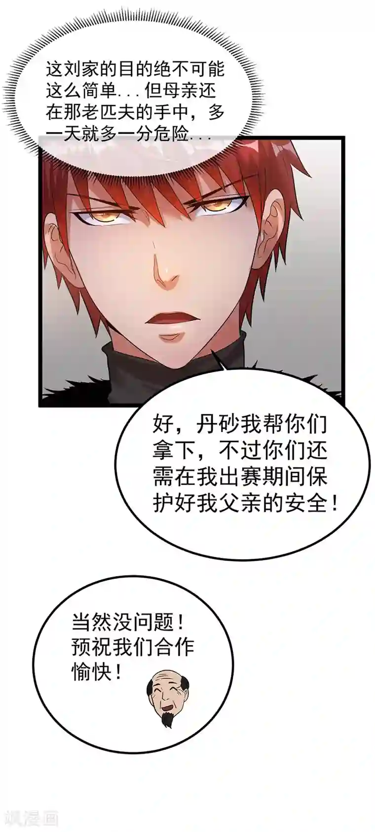 都市仙王第39话