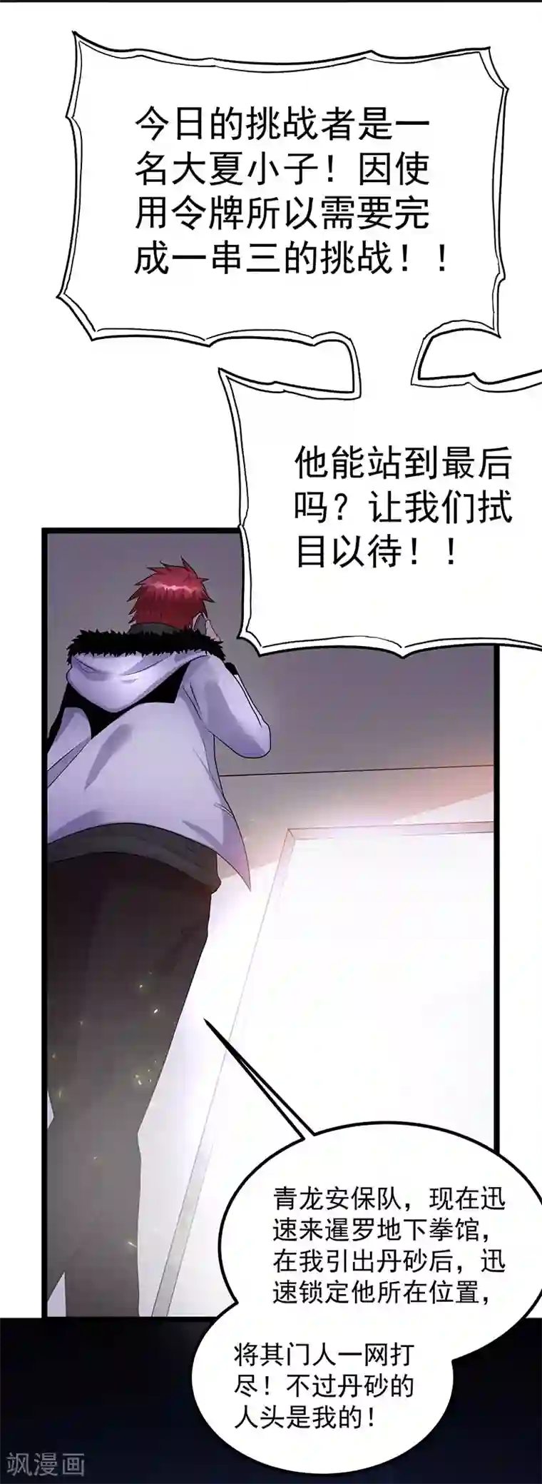 都市仙王第39话