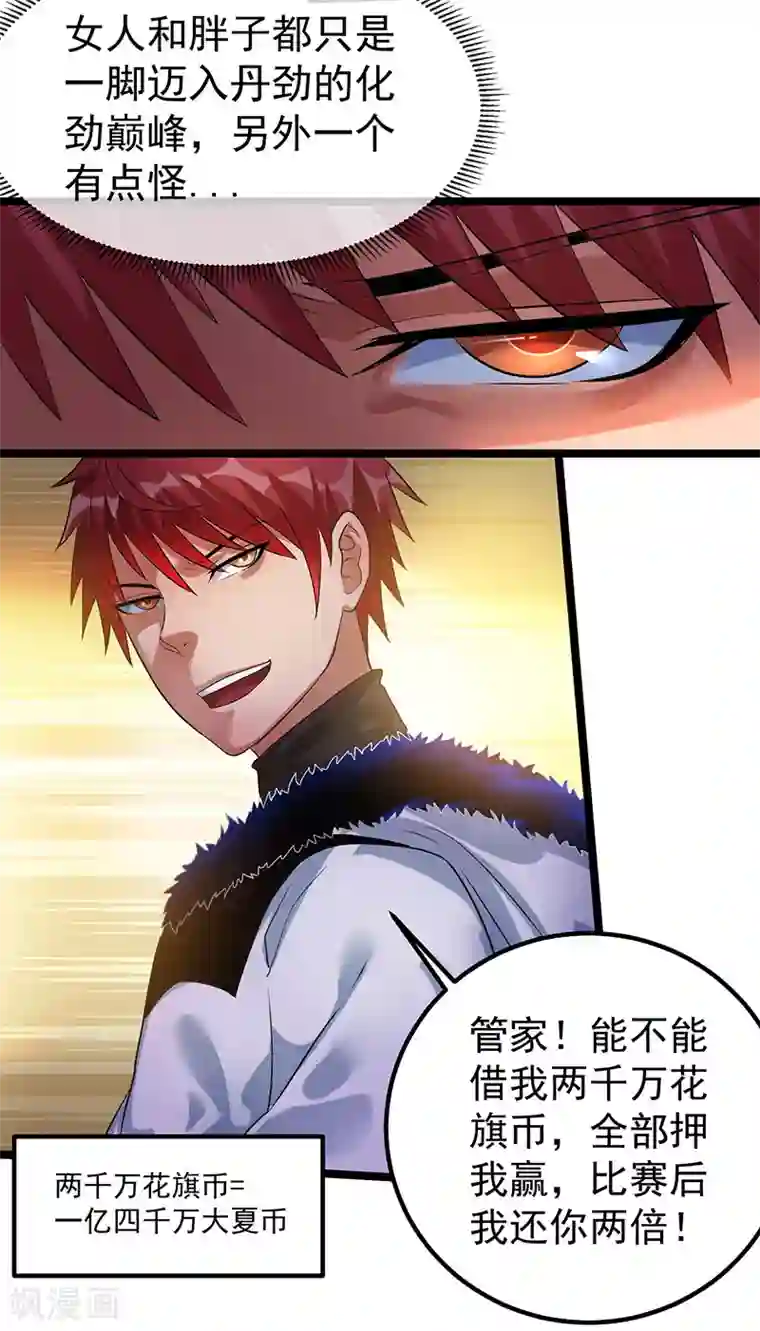 都市仙王第39话