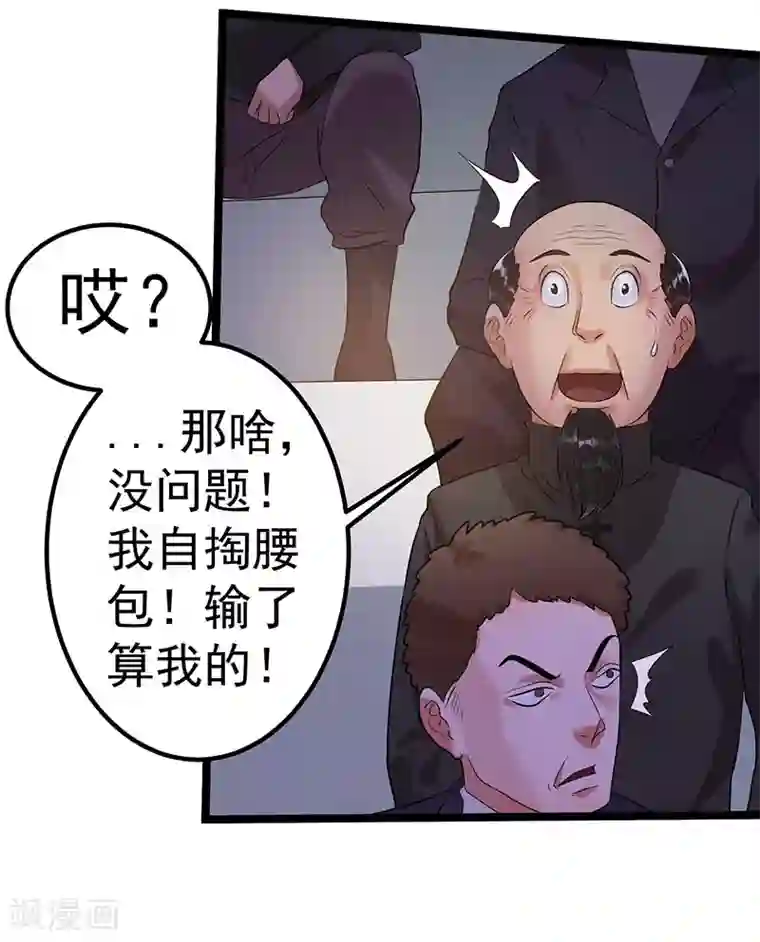 都市仙王第39话