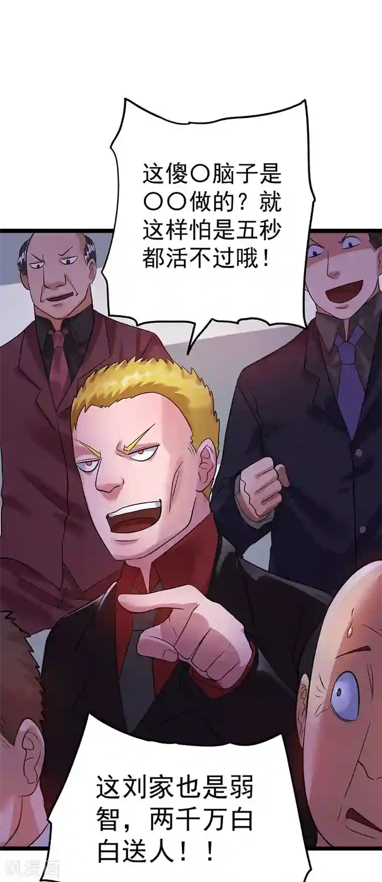 都市仙王第39话