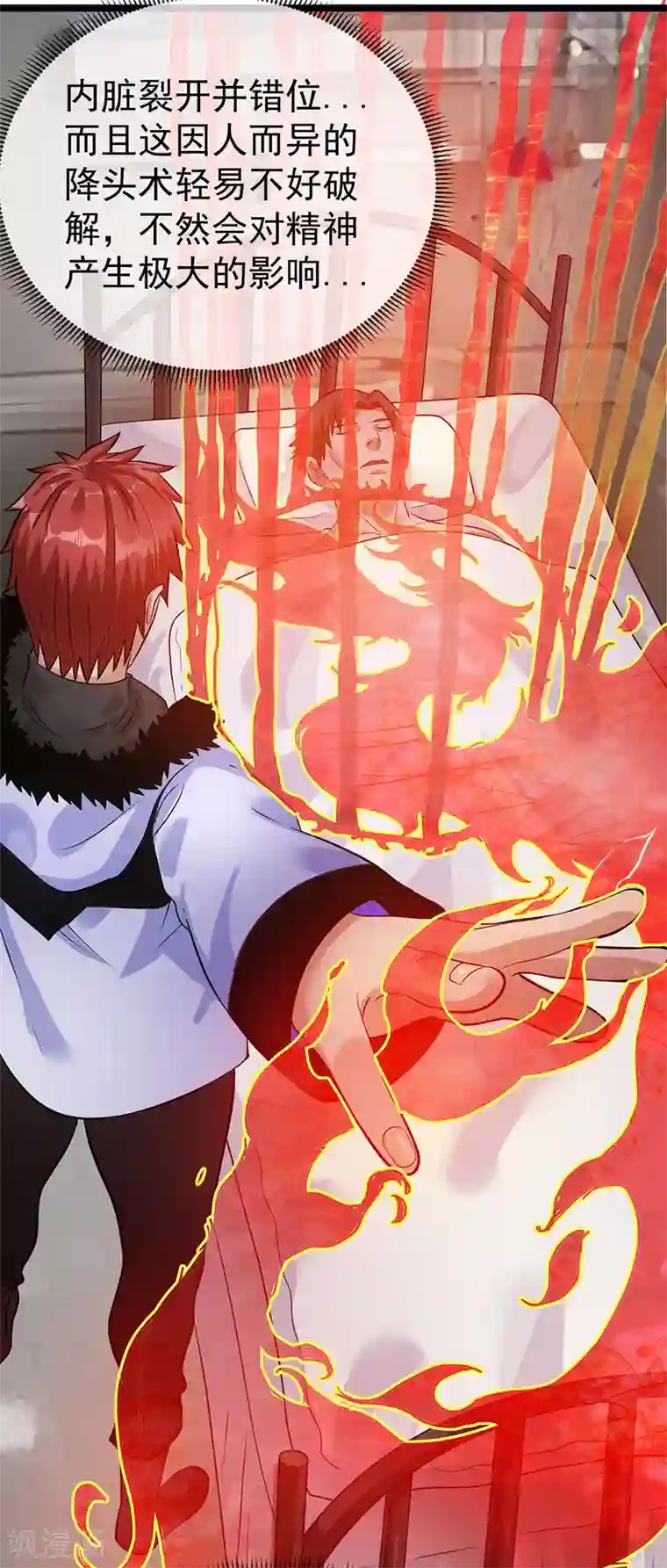 都市仙王第39话