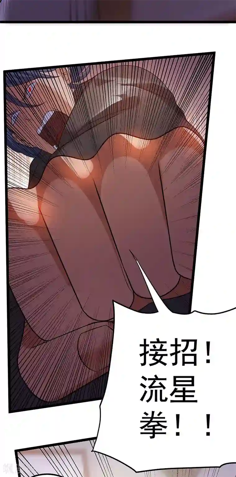 都市仙王第39话