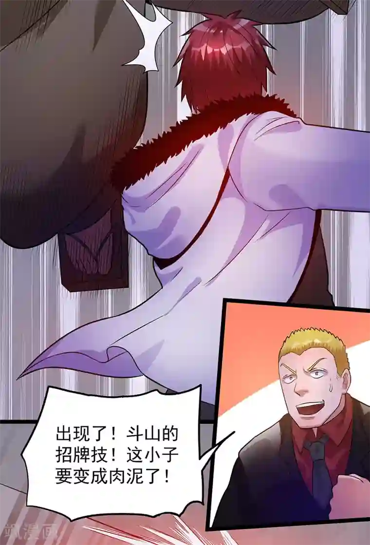 都市仙王第39话