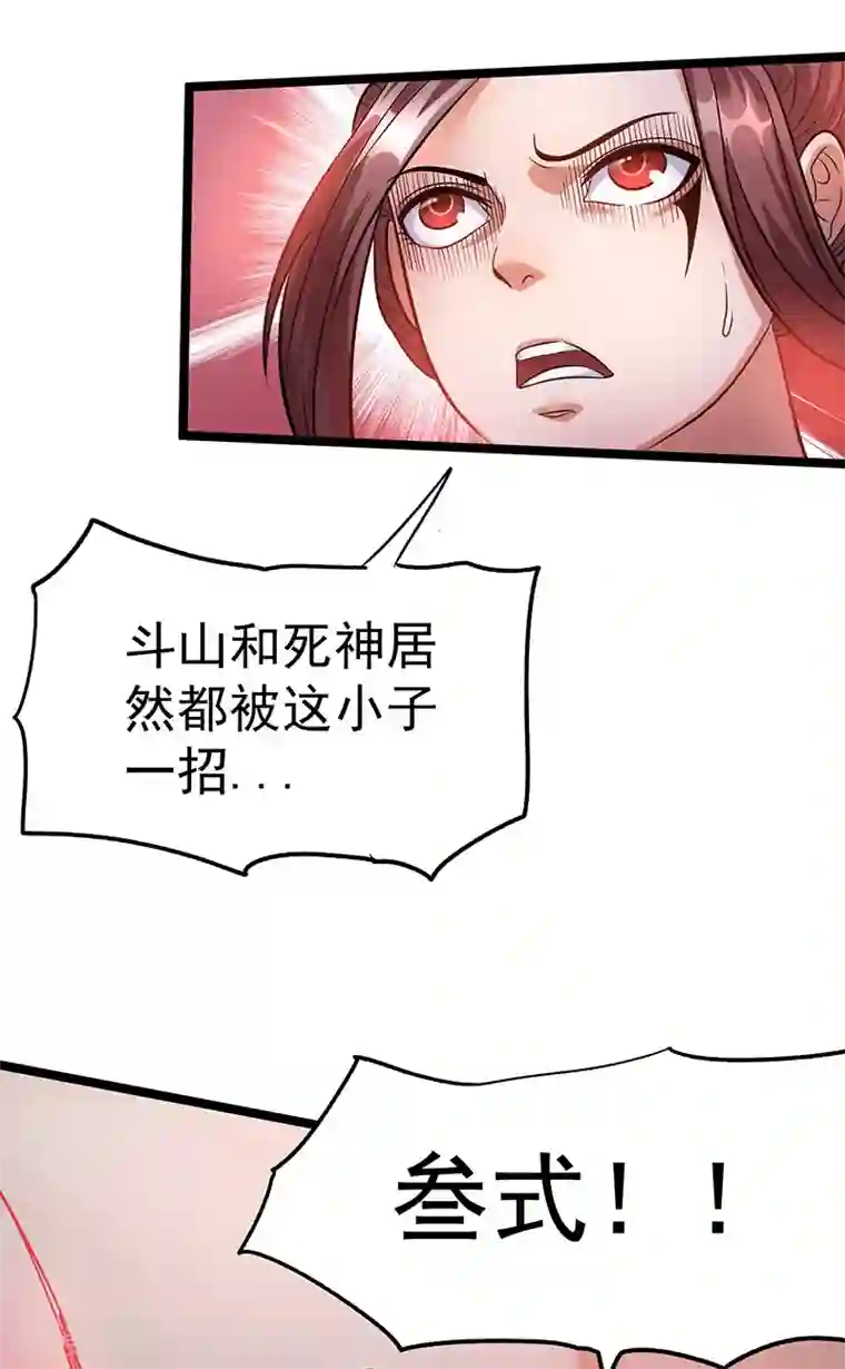 都市仙王第39话