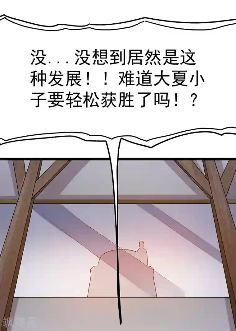 都市仙王第39话