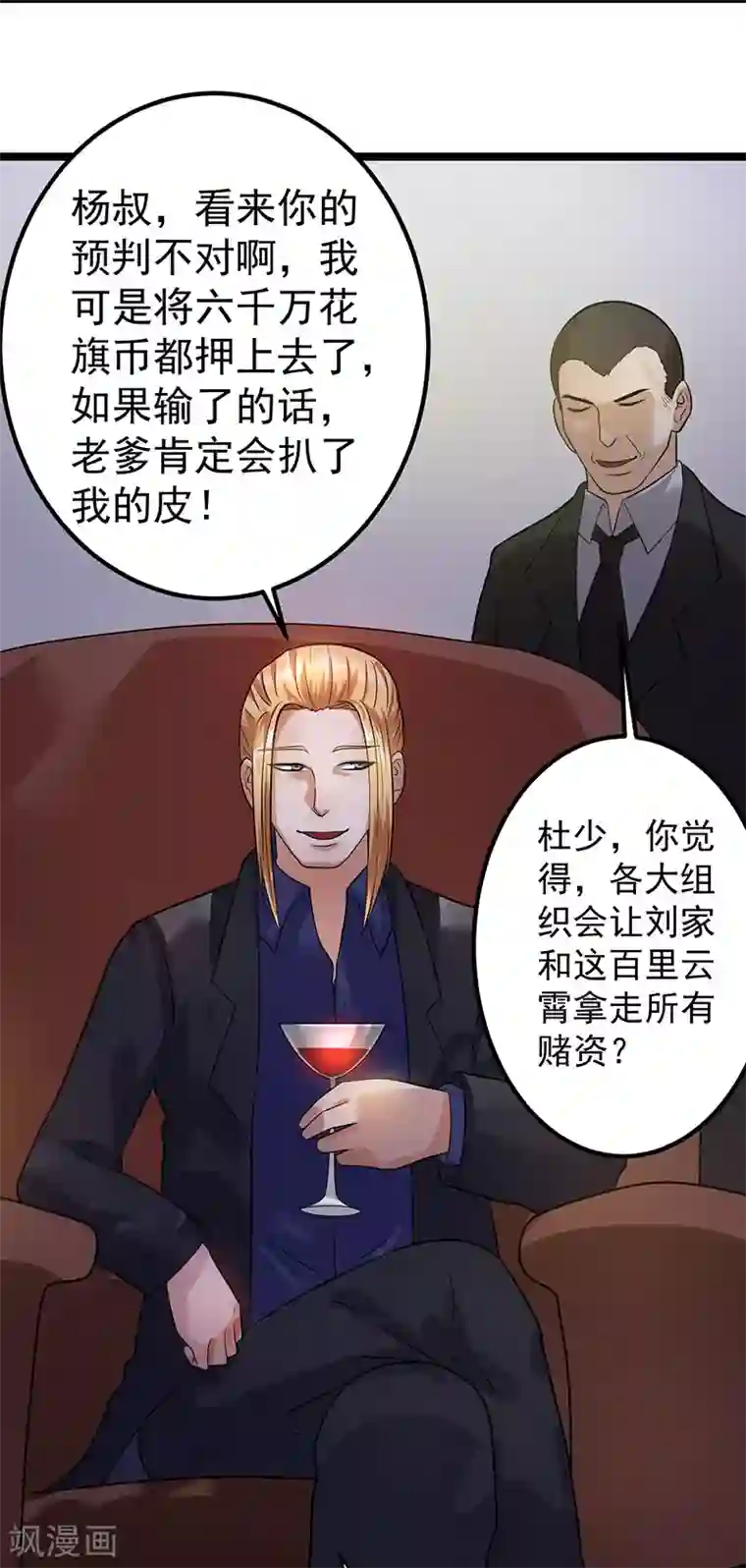 都市仙王第39话