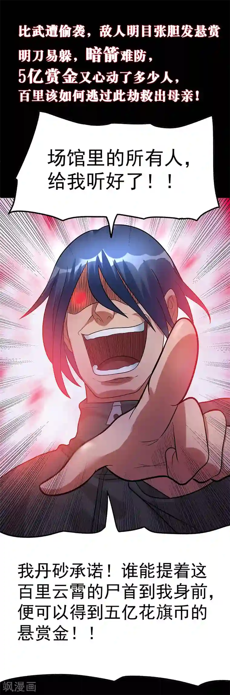 都市仙王第39话