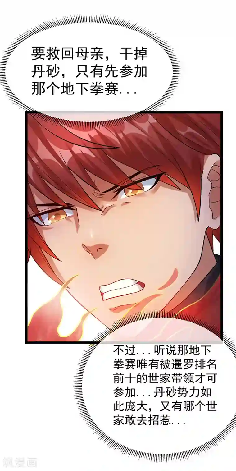 都市仙王第39话