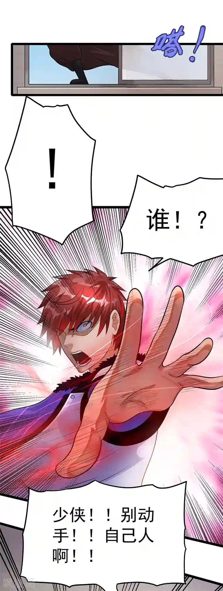 都市仙王第39话