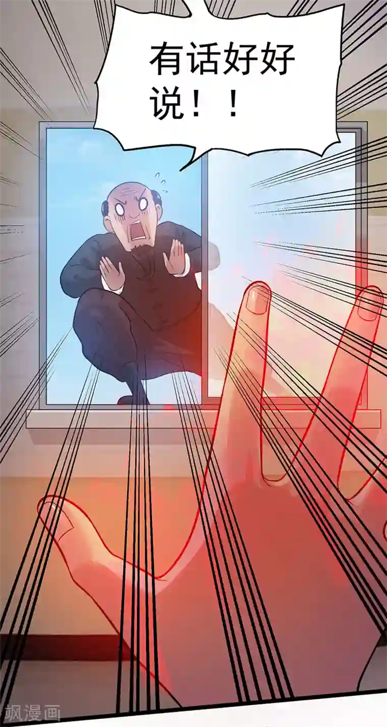 都市仙王第39话