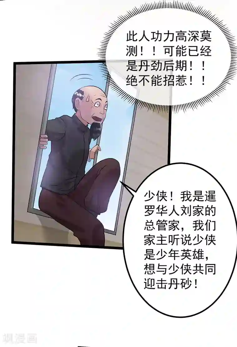 都市仙王第39话