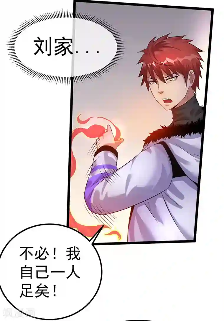 都市仙王第39话