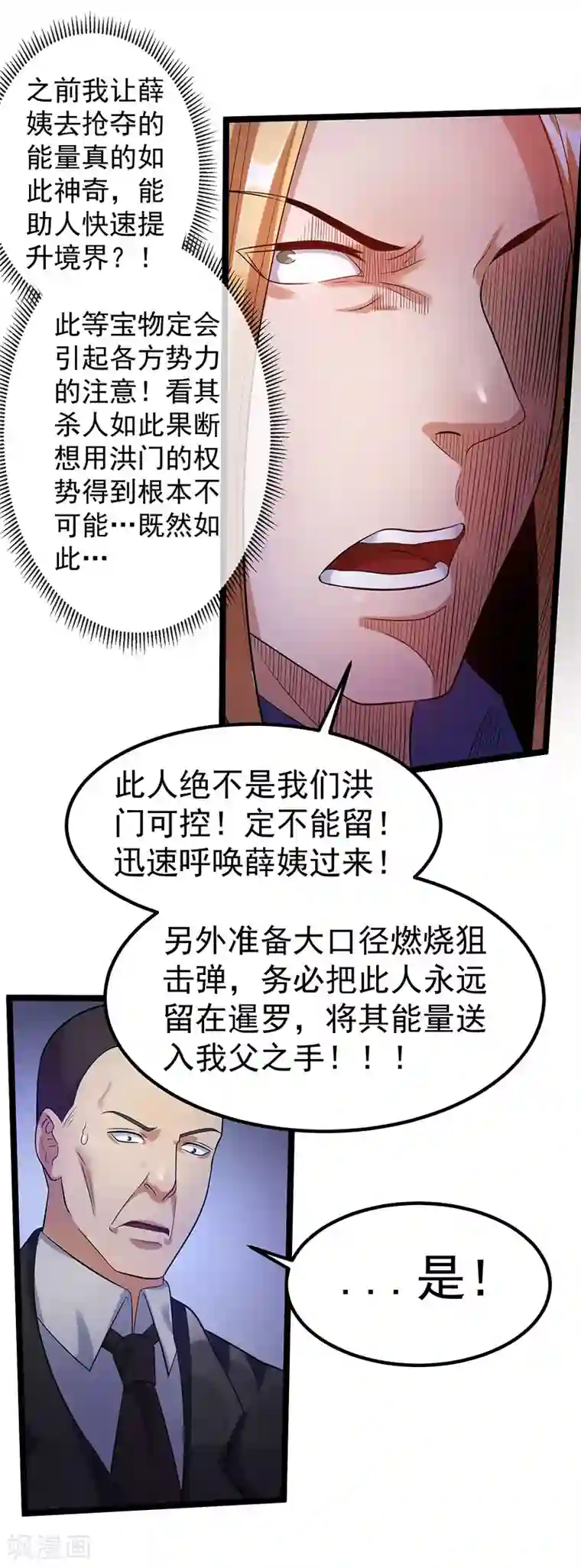都市仙王第40话