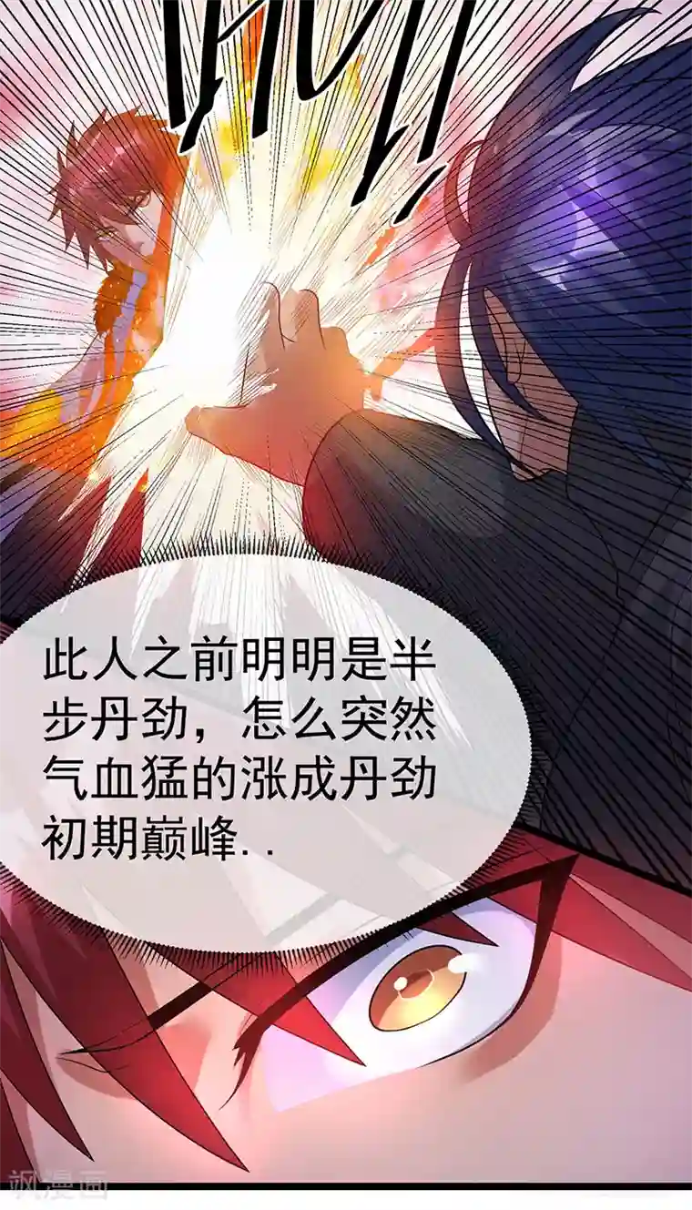 都市仙王第40话