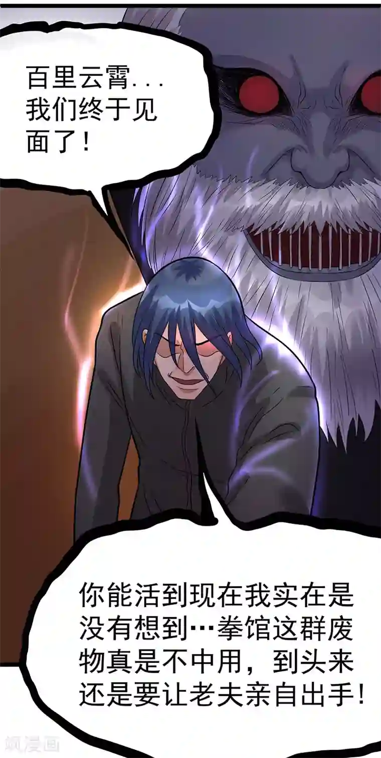 都市仙王第40话