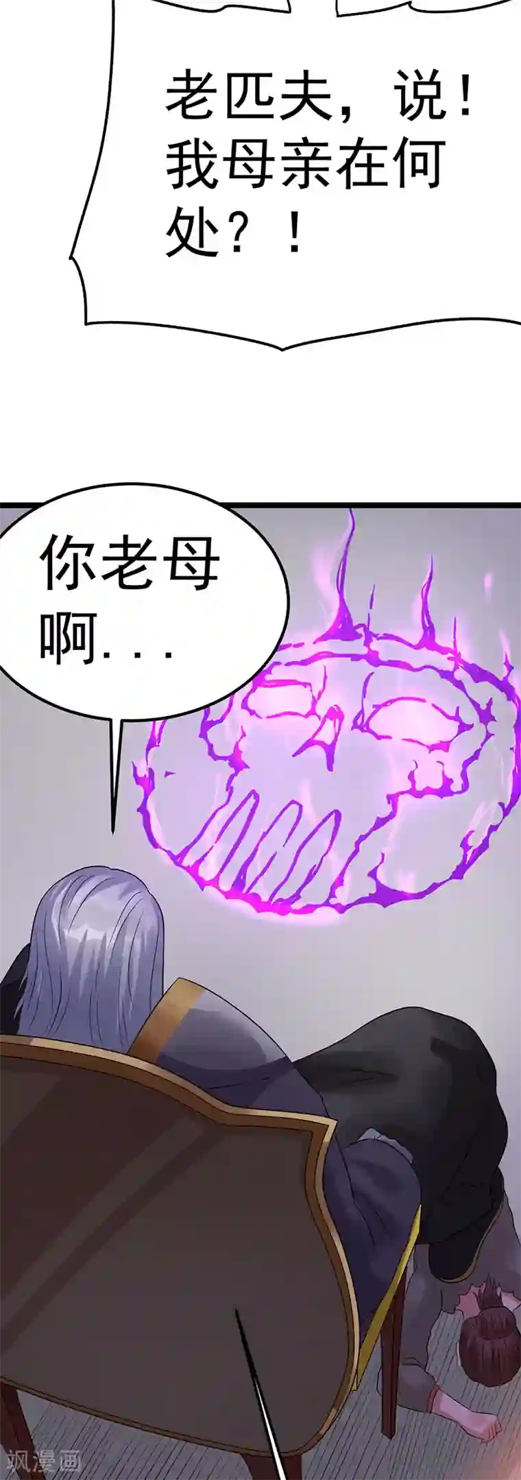 都市仙王第40话