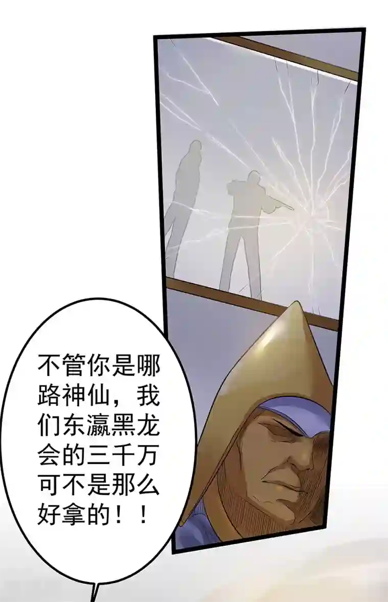 都市仙王第40话