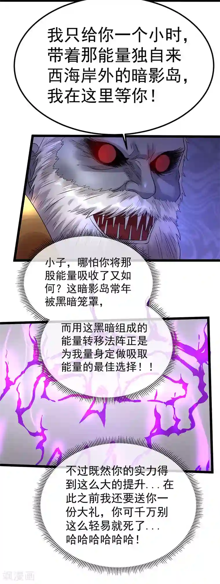 都市仙王第40话