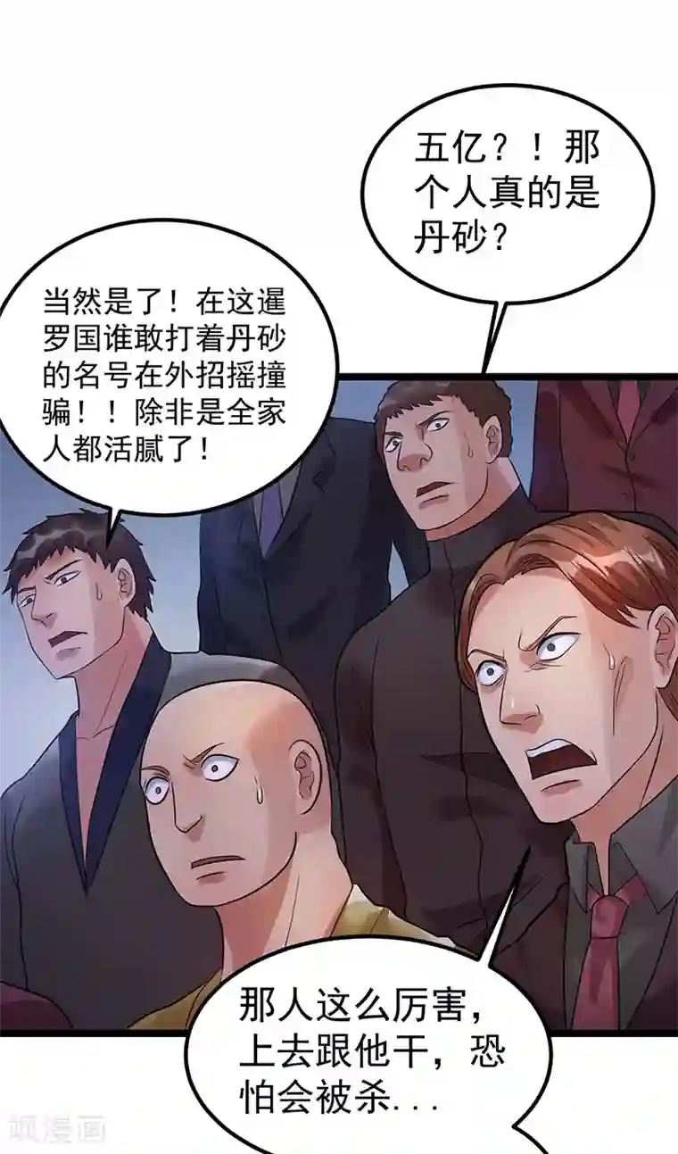 都市仙王第40话