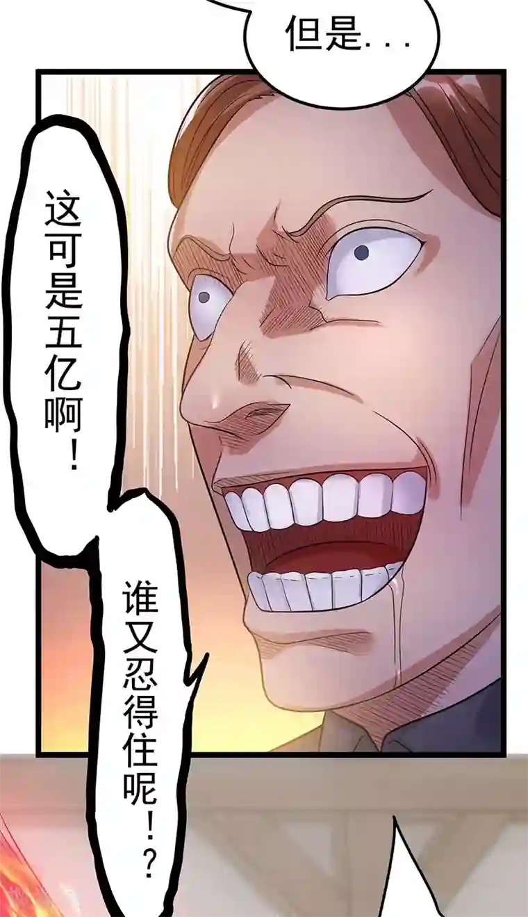 都市仙王第40话