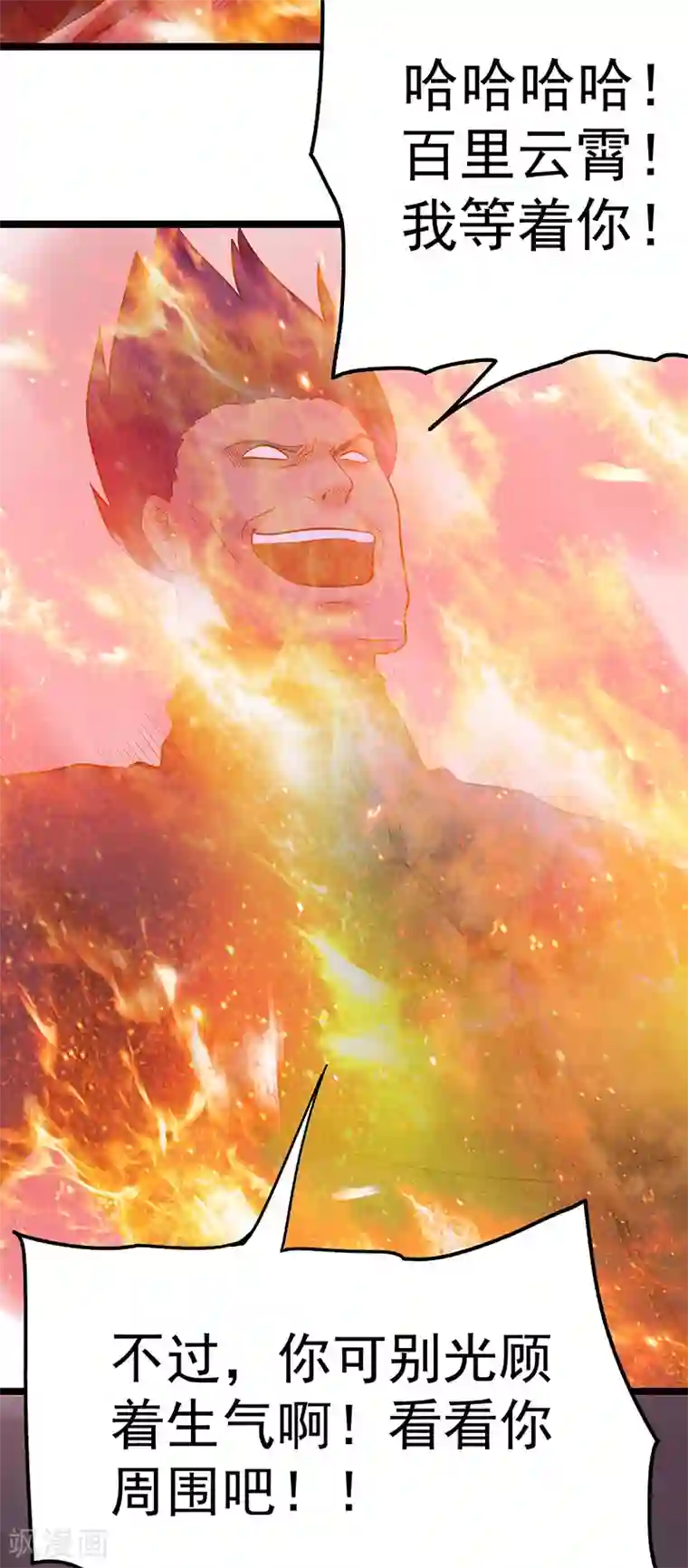 都市仙王第40话