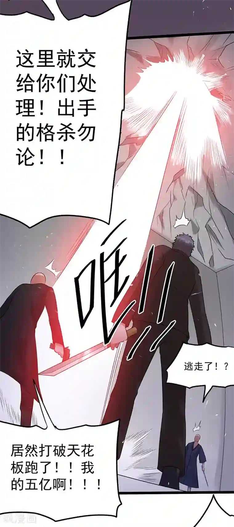 都市仙王第40话