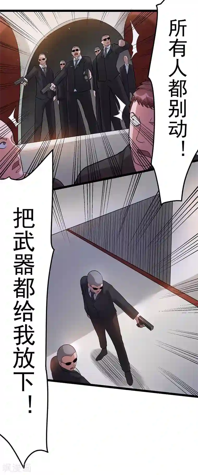 都市仙王第40话