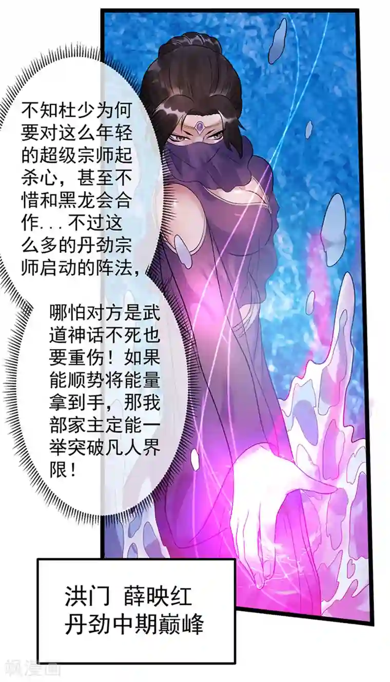 都市仙王第40话